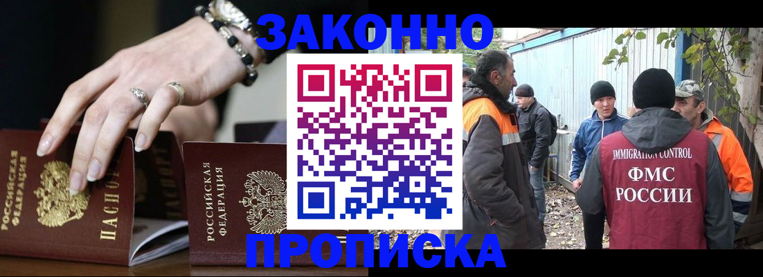 прописка гарантия в Советской Гавани