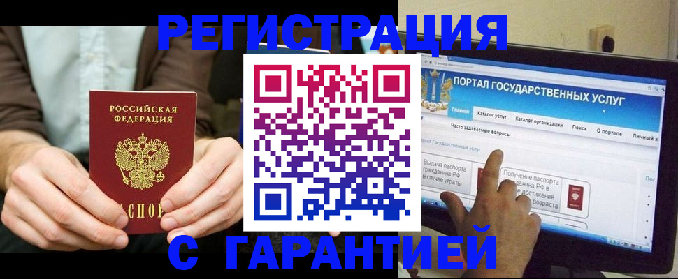 временная регистрация недорого в Советской Гавани