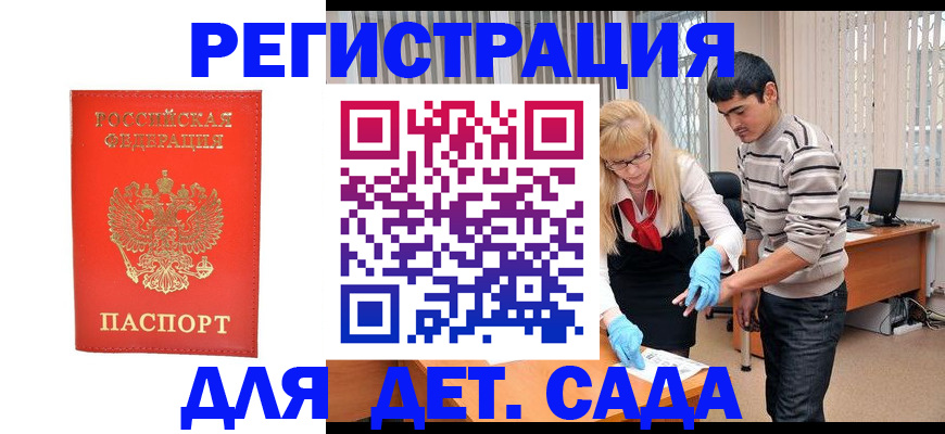 прописка в Советской Гавани