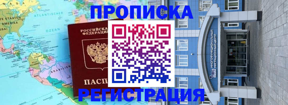 временная регистрация 2025 в Советской Гавани